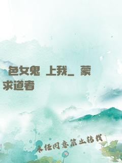 絕色女鬼愛上我