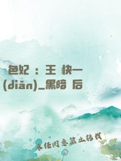 絕色妃語：王爺快一點(diǎn)