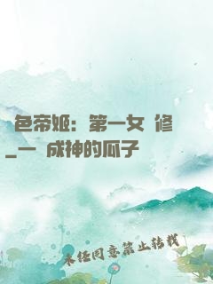 絕色帝姬：第一女劍修