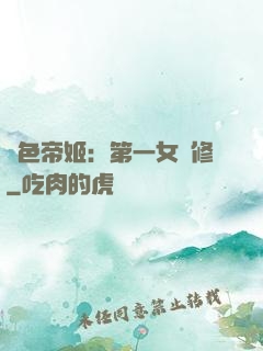 絕色帝姬：第一女劍修