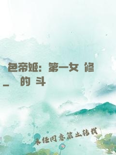 絕色帝姬：第一女劍修