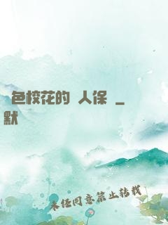 絕色?；ǖ漠惾吮ｇS