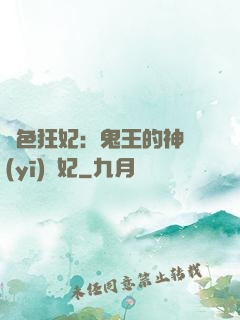 絕色狂妃：鬼王的神醫(yī)寵妃