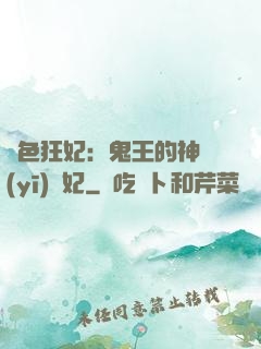 絕色狂妃：鬼王的神醫(yī)寵妃