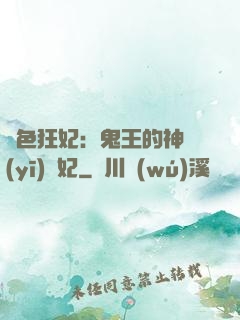 絕色狂妃：鬼王的神醫(yī)寵妃