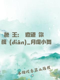 絕色獸王：爐鼎道長你慢點(diǎn)