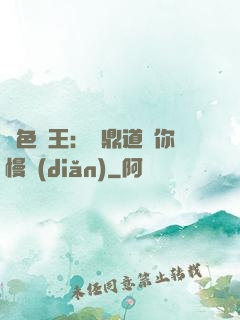 絕色獸王：爐鼎道長你慢點(diǎn)