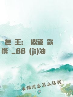絕色獸王：爐鼎道長你慢點