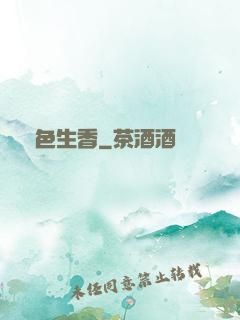 絕色生香