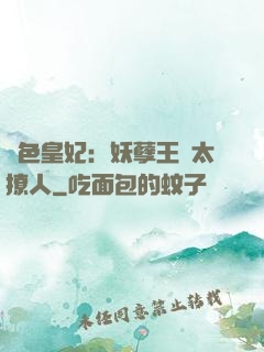 絕色皇妃：妖孽王爺太撩人
