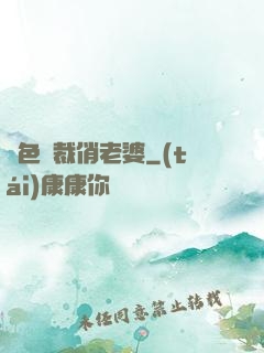 絕色總裁俏老婆
