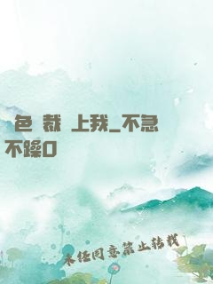 絕色總裁愛上我