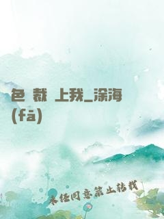 絕色總裁愛上我