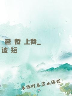 絕色總裁愛上我