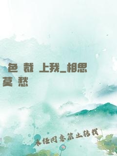 絕色總裁愛上我