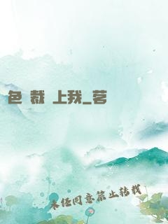 絕色總裁愛上我