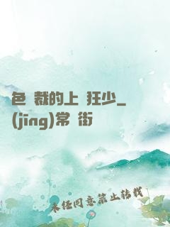 絕色總裁的上門狂少