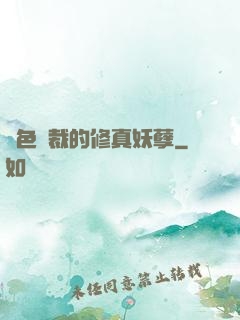 絕色總裁的修真妖孽