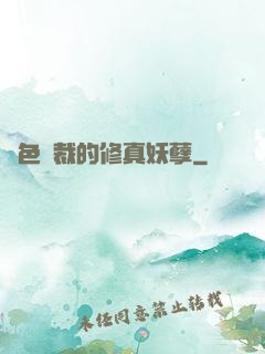 絕色總裁的修真妖孽