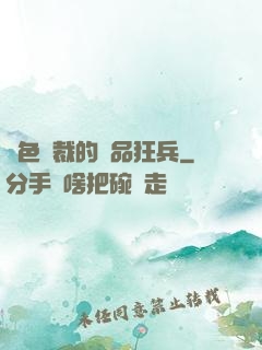絕色總裁的極品狂兵