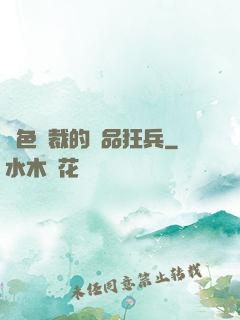絕色總裁的極品狂兵