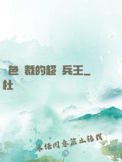 絕色總裁的超級兵王