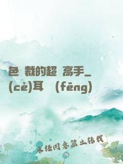 絕色總裁的超級高手