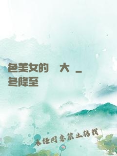 絕色美女的鑒寶大師