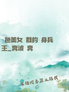 絕色美女總裁的貼身兵王