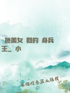 絕色美女總裁的貼身兵王