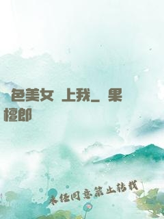 絕色美女賴上我