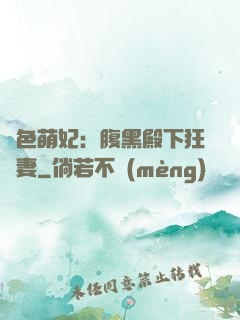 絕色萌妃：腹黑殿下狂寵妻