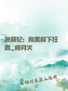 絕色萌妃：腹黑殿下狂寵妻