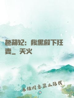 絕色萌妃：腹黑殿下狂寵妻