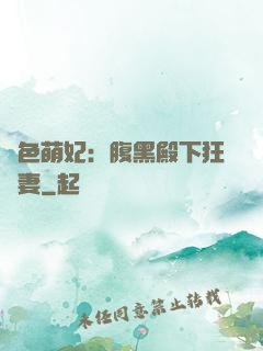 絕色萌妃：腹黑殿下狂寵妻