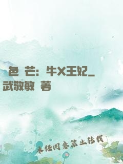 絕色鋒芒：牛X王妃