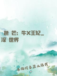 絕色鋒芒：牛X王妃