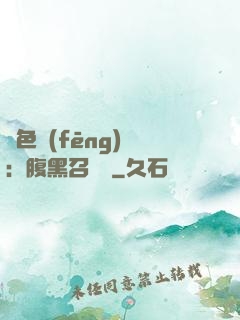 絕色風(fēng)華：腹黑召喚師