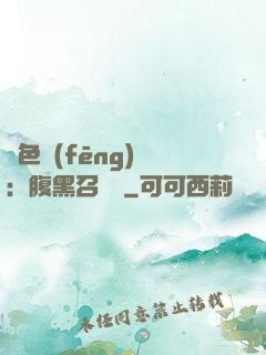 絕色風(fēng)華：腹黑召喚師