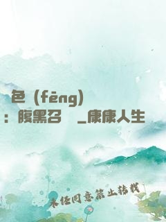 絕色風(fēng)華：腹黑召喚師