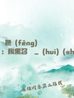 絕色風(fēng)華：腹黑召喚師