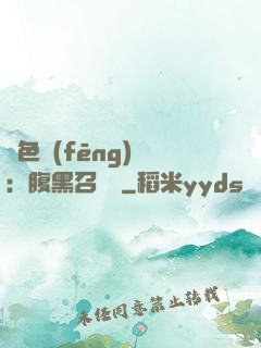 絕色風(fēng)華：腹黑召喚師