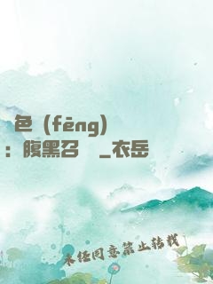 絕色風(fēng)華：腹黑召喚師
