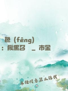 絕色風(fēng)華：腹黑召喚師