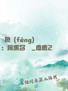 絕色風(fēng)華：腹黑召喚師