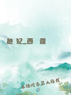 絕色龍妃