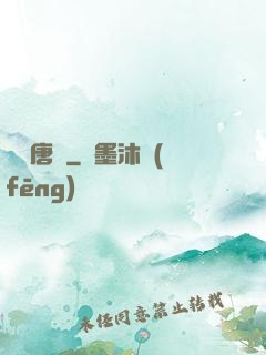 絕頂唐門