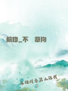 絕頂航路