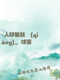 給人印象就變強(qiáng)