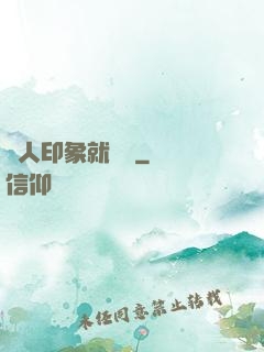 給人印象就變強